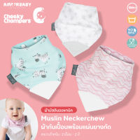 [Amorbaby] ผ้ากันเปื้อนพร้อมแผ่นยางกัด ผลิตจากผ้ามัสลินออแกนิค 100% Muslin Neckerchew