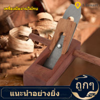 【ลดสุดใจ】180mm FLAT FLAT Carpenter Planer ร่อง Trimming Planer เครื่องมือสำหรับงานไม้