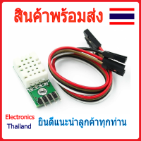 DHT22 / SHTC3 เซ็นเซอร์วัดอุณหภูมิและความชื้น แบบ 4 ขา (พร้อมส่งในไทย)