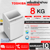 TOSHIBA เครื่องซักผ้าฝาบน เครื่องซักผ้า โตชิบา ความจุ 8 กิโล รุ่น AW-M901BT(WW) รับประกัน 10 ปี มีบริการชำระเงินปลายทาง  | AIR