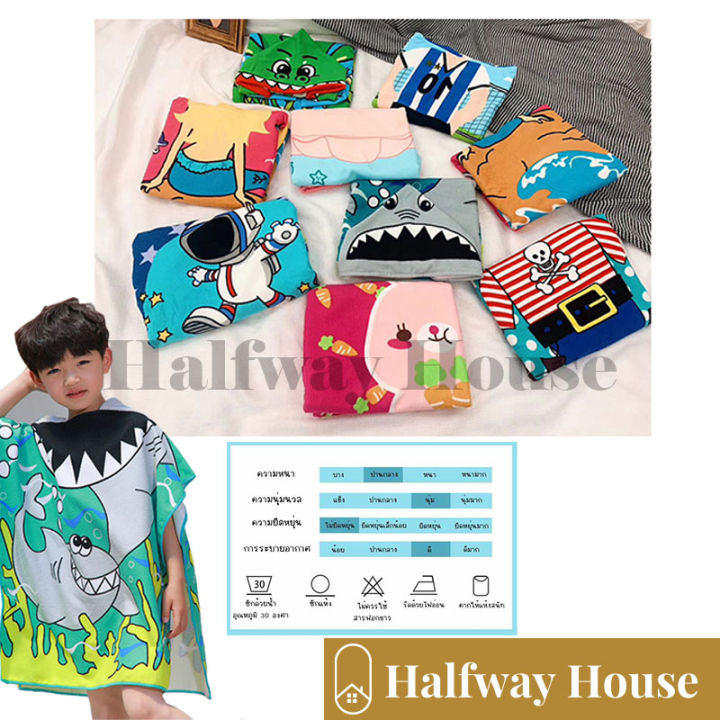 towel-hoood-collection-a-ผ้าเช็ดตัวเด็ก-ผ้าเช็ดตัวคลุมว่ายน้ำ-ผ้าคลุมอาบน้ำเด็ก-ผ้าเช็ดตัวเด็ก-120x60-cm