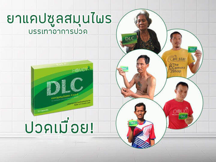 dlc-ดีแอลซี-สมุนไพรสกัด-1-กล่อง