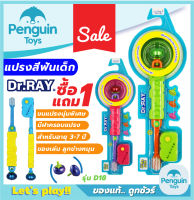 แปรงสีฟันเด็ก 3 - 7 ปี แปรงสีฟัน Dr.ray 1แถม1 พร้อมของเล่นหัวลูกข่างหมุนถอดมาเล่นได้ หัวแปรงเล็กขนแปรงนุ่มพิเศษ