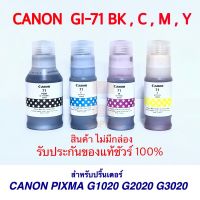 (พี่หมี มีปริ้นส์)Canon GI 71 BK C M Y น้ำหมึกเติมของแท้(Nobox) สำหรับ Canon Pixma G1020 G2020 G3020