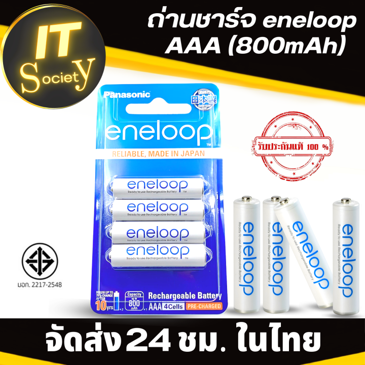 ถ่าน-panasonic-eneloop-ถ่าน-eneloop-aaa-800mah-ถ่านชาร์จ-แบตเตอรี่-ถ่านไฟฉาย-ถ่าน-recharge-battery-aaa-ถ่านชาร์จ-ของแท้-แบตเตอรรี่-eneloop-aaa-rechargeable-battery