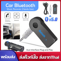 บลูทูธในรถยนต์ Car Bluetooth ตัวรับสัญญาณบลูทูธเครื่องรับสัญญาณบลูทูล เล่น-ฟังเพลง อุปกรณ์รับสัญญาณบลูทูธ VA43