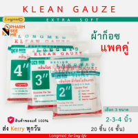 ผ้าก๊อซ klean gauze คลีนก๊อซ ใยสังเคราะห์ แพ็คคู่ 4x4 นิ้ว 3x3 นิ้ว 2x2 นิ้ว อ่อนนุ่ม เกรดพิเศษสำหรับทำแผล ระบายอากาศ ซับของเหลวดี