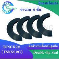 TSNG522 จำนวน 4 ชิ้น ซีลสำหรับเสื้อตลับลูกปืน Double-lip Seal  ( TSN522G ) ใช้กับ Housing เบอร์ SNL522-619