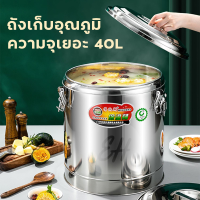 ถังชานม ความจุเยอะ 40L ให้ความอบอุ่นเป็นเวลา 24 ชั่วโมง ถังสแตนเลสหนา คูลเลอร์สเตนเลสจรวด ถังเก็บความร้อนสแตนเลส ความจุขนาดใหญ่ถังชานม ถังคูลเลอร์ ถังเก็บความร้อน