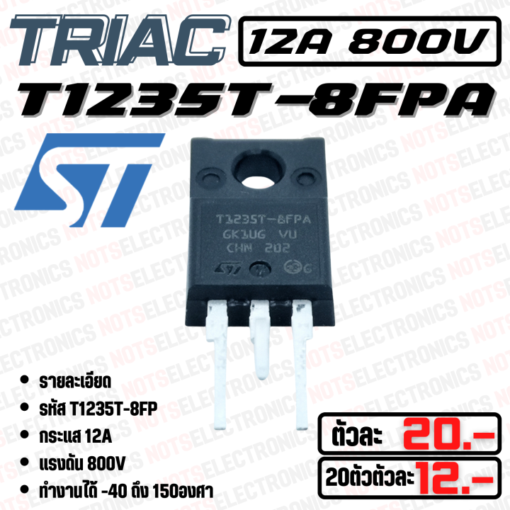 ไตรแอค-triac-t1235t-8fpa-12a-800v-ยี่ห้อ-st-แท้-คุณภาพสูงจาก-โรงงาน-สินค้า-เป็น-ของ-ใหม่-จากโรงงาน