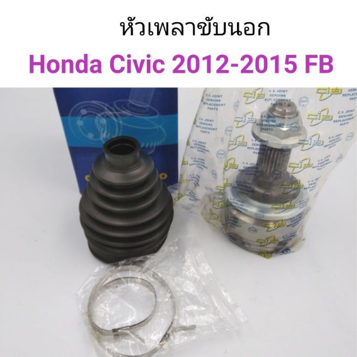 หัวเพลาขับนอก Honda Civic FB 2012-2015