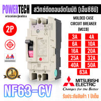 MITSUBISHI MCCB NF63CV 2P  เบรคเกอร์ มิตซู No Fuse Breaker รุ่น NF63-CV