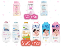 ส่งฟรี‼️✅?จาก กทม. KODOMO แป้งโคโดโมะ เบบี้มายด์ แป้งโคโดโม แพคคู่ / 2แถม1 350 ก.  / พอนด์ส BB สีฟ้า ชมพู