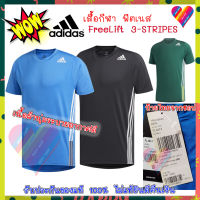 ส่งฟรี เสื้อออกกำลังกาย adidas อาดีดาส เสื้อยืด Free Lift 3-STRIPES ของแท้จาก Shop 100% เสื้อยืด เบา ระบายเหงื่อดี ออกกำลังกาย เสื้อ Training เสื้อชาย