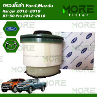 กรองโซล่า MAZDA BT-50 PRO 2012-2018