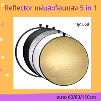 didi-Reflector(รีเฟล็กซ์)แบบพกพา Light Reflector พร้อมซองใส่ สำหรับ Photography Photo Studio แผ่นสะท้อนแสง 5 in 1