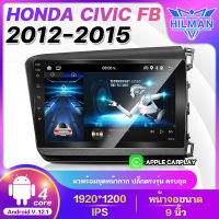 HILMAN จอติดรถยนต์ HONDA CIVIC FB 2012-2015 จอตรงรุ่น จอแอนดรอย 9 นิ้ว 2DIN วิทยุติดรถยนต์ แอนดรอยด์ 12.1 เครื่องเล่นวิทยุ FM GPS WIFI บลูทูธ EQ USB จอแอนดรอย Apple Car play Android เครื่องเสียงติดรถยนต์