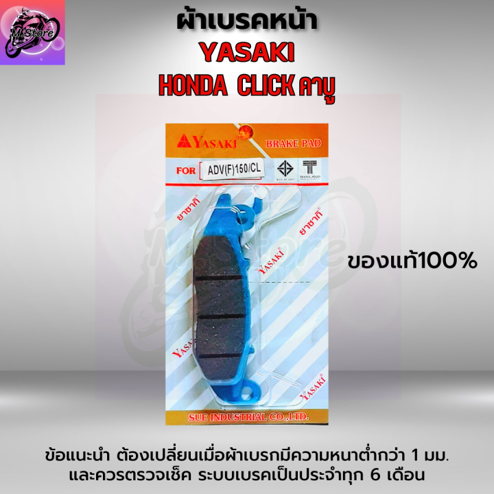 ผ้าเบรค-click-คาบู-ผ้าเบรคหน้า-click-คาบู-ผ้าเบรคหลัง-click-ผ้าเบรคหน้า-หลัง-click-คาบู-ผ้าเบรคหน้าคลิกคาบู-ผ้าเบรคหลังคลิก-ผ้าเบรคหน้า-หลังคลิก