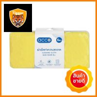 ผ้าทำความสะอาดอเนกประสงค์ ACCO 32X58cm แพ็ก 6 ชิ้น สีฟ้า/เหลืองMULTIPURPOSE CLEANING CLOTH ACCO 32X58CM LIGHT BLUE/YELLOW PACK6 **ด่วน สินค้าเหลือไม่เยอะ**