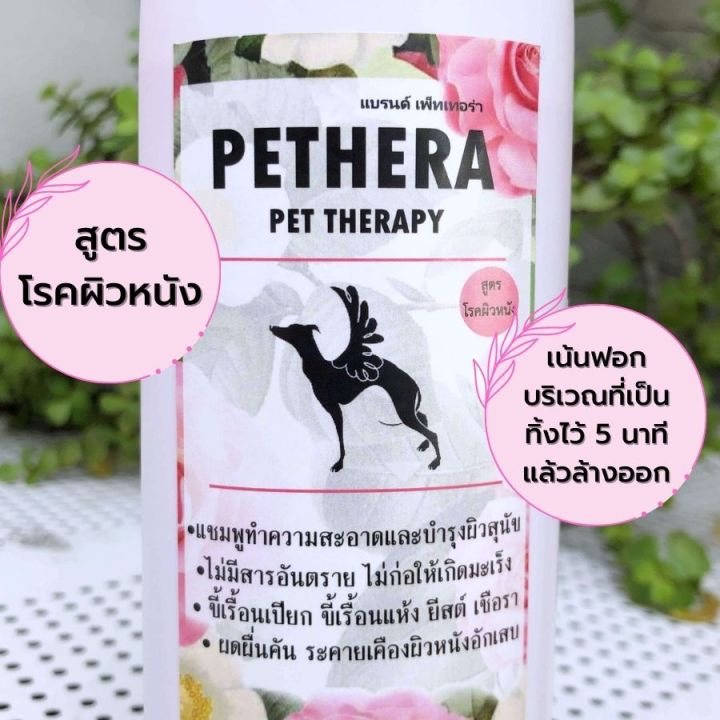 แชมพูสำหรับสัตว์เลี้ยง-แชมพูสุนัข-แชมพูแมว-แชมพูสัตว์เลี้ยง-pethera-สูตรโรคผิวหนัง-เรื้อนแห้ง-เรื้อนเปียก-คัน-240-ml-กลิ่นหอมยาวนาน-petitz