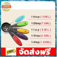 ช้อนตวง สเตนเลส (ด้ามสี 5 ชิ้น) อุปกรณ์เบเกอรี่ ทำขนม bakeware จัดส่งฟรี เก็บปลายทาง