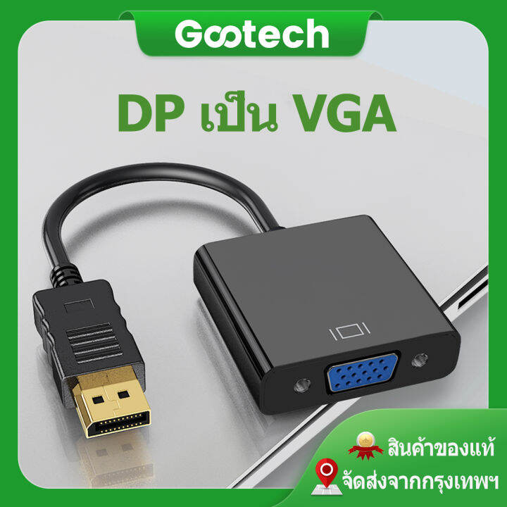 คุณภาพสูง-display-port-to-vga-cable-1080p-ตัวแปลงสัญญาณภาพ-dp-to-vga-converter-adapter-ใช้ได้กับ-จอภาพ-lcd-monitors-projectors-tv