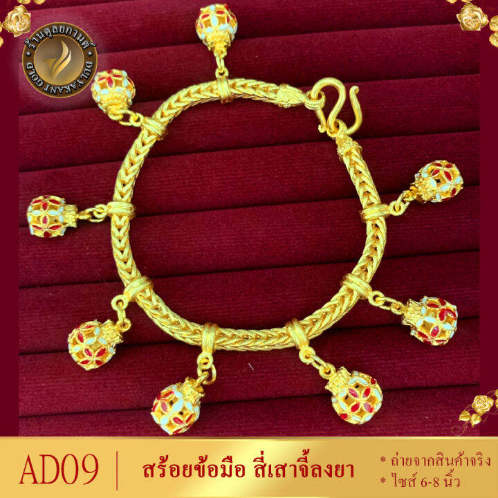 ad09-สร้อยข้อมือ-สี่เสาห้อยตุ้งติ้งถุงทอง-ลงยา-เศษทองคำแท้-ยาว-6-8-นิ้ว-สีแดง-1-ชิ้น