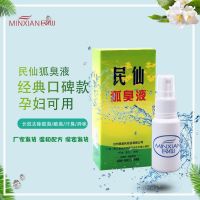 Body odor liquid Minxian underarm body odor spirit to remove body odor net odor water underarm odor antiperspirant dew half moon clear anti-allergic pregnant women 2 get 1