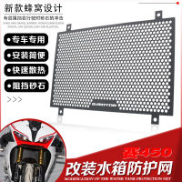 For QJMOTO QJSRK450 SRK450 SRK 450 Motorcycle Accessories Radiator Grille Cover Guard Protection Protetor Radiator Guard