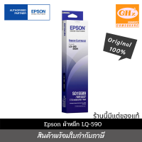 หมึก EpsonLQ-590 แท้(S015589)