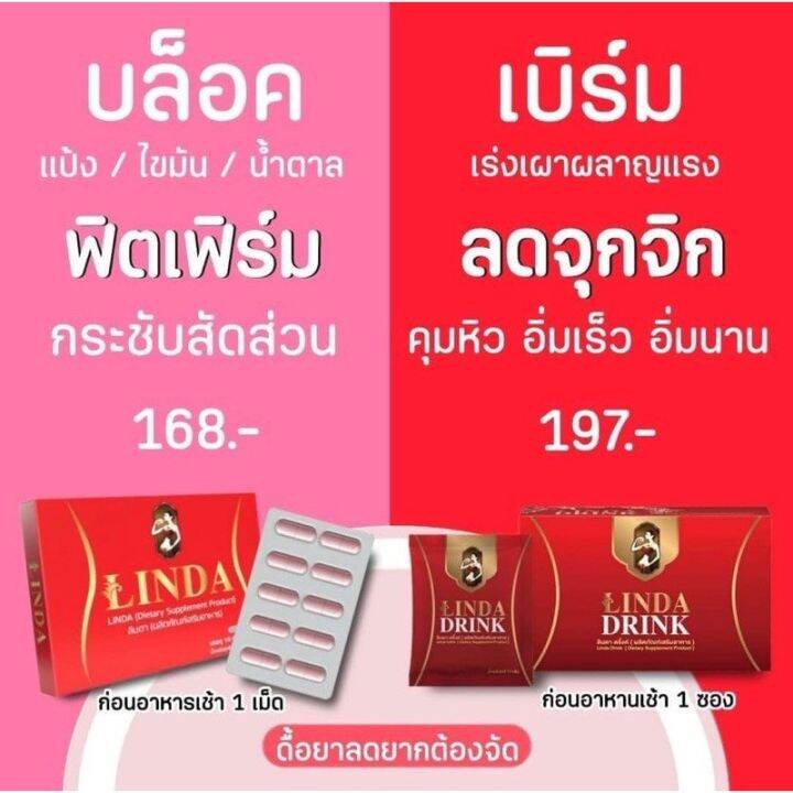 linda-ลินดา-คุมหิวอิ่มนาน-พุงยุบ-น้ำชงลินดา-ไฟเบอร์ลินดา-ตัวทิพย์ลินดา-ราคาต่อชิ้น