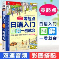 yiguann 零起点日语入门图解一看就会 发音语法单词句子对话 日语自学 入门书籍 标准日本语初级日语教材*เรียนภาษาญี่ปุ่น*ข้อมูลการเรียนภาษาญี่ปุ่น*ข้อมูลการสอบ JLPT