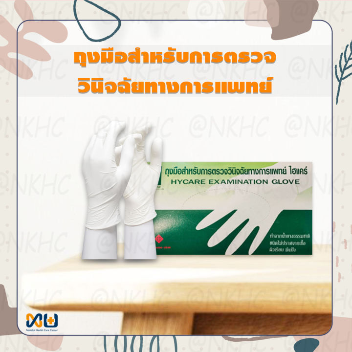 hycare-glove-ถุงมือยาง-ไฮแคร์-ชนิดมีแป้ง-100ชิ้น-กล่อง-50-คู่-l-size