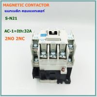 MODEL:S-N21 MAGNETIC CONTACTOR  แมกเนติก คอนแทกเตอร์AC-1=Ith: 32A 2NO 2NC COIL: AC 380V,220V,110V,48V,24V