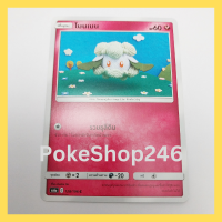 การ์ดโปเกมอน Pokemon ของแท้ การ์ด พื้นฐาน โมนเมน 128/196 C ชุด ซันมูน ศึกตำนาน ของสะสม ของเล่น