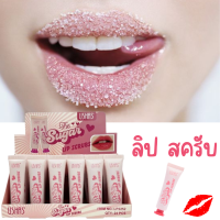 USHAS The Sugar Lip Scrubs  LP2252 ลิปสครับปาก สครับปาก น้ำตาลสครับขัดริมฝีปาก สครับชูก้าร์ ผลัดเซลล์ผิวปาก สครับแก้ปากดำ