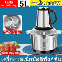 5L เครื่องบดเนื้อ เครื่องปั่นหมู เครื่องปั่นผลไ เครื่องปั่นไฟฟ้า  เครื่องปั่นมือ เครื่องปั่นเอนกประสงค์ เครื่องปั่นบด3in1 เครื่องปั่น