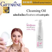 คลีนซิ่งลดสิว ทำความสะอาดรูขุมขน กิฟฟารีน คลีนซิ่งเมคอัพ cleansing water พกพา cleansing oil โทนเนอร์ ลดสิว โทนเนอร์หน้าใส เช็ดหน้าอ่อนโยนหมดจด