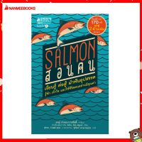 Read me more หนังสือ Salmon สอนคน (ปกใหม่)