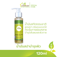 บ้านหมอละออง น้ำมันสปา บำรุงผิว เส้นผม และหนังศีรษะ 120ml 1 ขวด Moisture Spa Oil กลิ่นลาเวนเดอร์ Lavender รวมคุณค่า น้ำมันสกัดธรรมชาติ 7 ชนิด ควบคุมการผลิตโดยเภสัชกรและผู้เชี่ยวชาญเรื่องจัดการปัญหาผิวหนังสำหรับทุกวัย มีสถานที่ผลิตถูกต้อง พร้อมส่ง