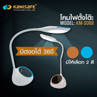 โคมไฟ Led โคมไฟตั้งโต๊ะ 6 W ปรับความสว่างได้หลายระดับ KAMISAFE รุ่น KM-S069