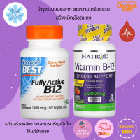 พร้อมส่ง ของแท้ พร้อมส่ง สูตรเข้มข้น Doctor Best Best Fully Active B12  b-12 วิตามินบี12 natrol vitamin doctors best