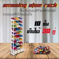 InnTech ชั้นวางรองเท้ามหัศจรรย์ มี 10 ชั้น เก็บได้ 30 คู่ (สีขาว)