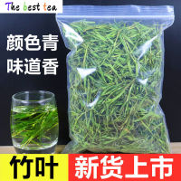 (จัดส่งด่วน) Laoshan Bamboo Leaf Tea Fresh Green Bamboo Leaf Tea Dried Bamboo Leaf 250g