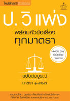 (INSPAL) หนังสือ ประมวลกฎหมายวิธีพิจารณาความแพ่ง พร้อมหัวข้อเรื่องทุกมาตรา ฉบับสมบูรณ์