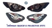 ไฟตัดหมอก NISSAN MARCH 2013 PROJECTOR (FITT) นิสสัน มาร์ค 2013 ไฟสปอร์ตไลท์ Fog light Fog Lam