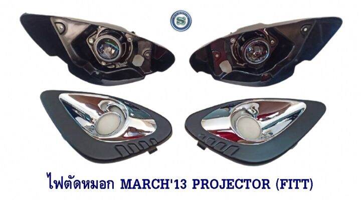 ไฟตัดหมอก-nissan-march-2013-projector-fitt-นิสสัน-มาร์ค-2013-ไฟสปอร์ตไลท์-fog-light-fog-lam