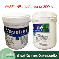 TATTOO วาสลีนใช้งานระหว่างสัก ขนาดความจุ 350ML Vaseline Pure Petroleum Jelly อุปกรณ์สักลาย สินค้าในกทม รับเก็บปลายทาง