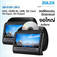 zulex จอหลังหมอนติดรถยนต์ UN-91DH สีดำ HDMI-IN, USB , SD CARD, DVD,VCD,CD,MP3, AV-Input, AV-Output สินค้าบรรจุเป็น คู่