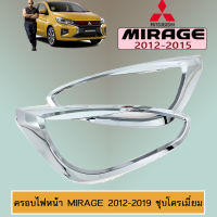 ครอบไฟหน้า Mitsubishi Mirage 2012-2019 ชุบโครเมี่ยม